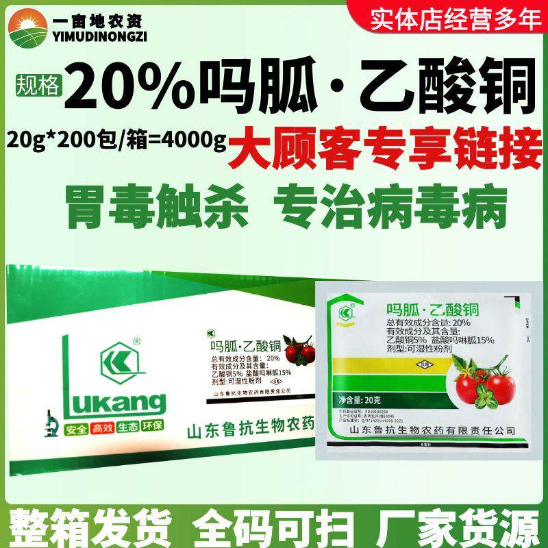 整箱鲁抗 20%吗胍乙酸铜 病毒病 农药杀菌剂
