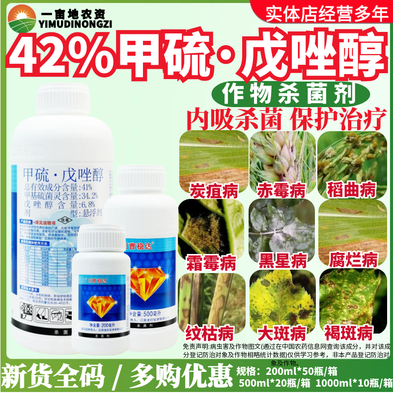 龙灯稳达41%甲硫·戊唑醇赤霉病炭疽稻曲病纹枯病进口正品杀菌剂