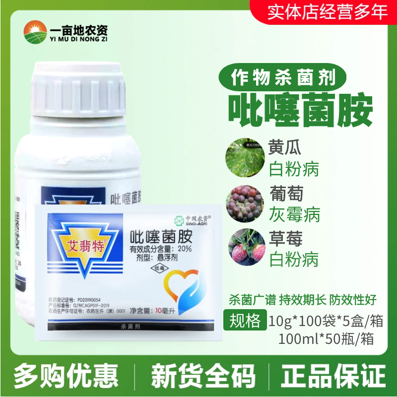 艾翡特艾菲特艾菲特 20%吡噻菌胺 黄瓜葡萄白粉病灰霉病农药杀菌