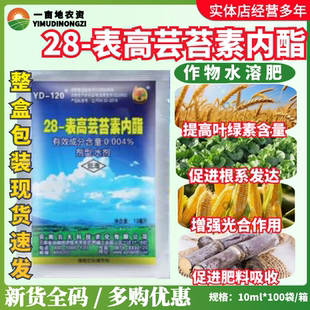 云大120万保28表高芸苔素内脂28表芸苔素玉米小麦生长农药调节剂