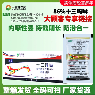 整箱发货 世佳来灵 86%十三吗啉草莓白粉病红根病熏蒸农药杀菌剂