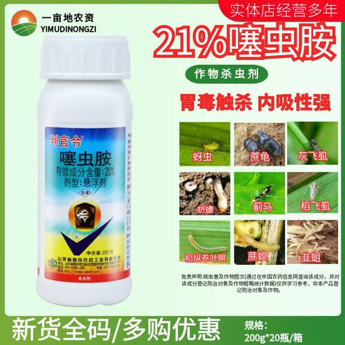 判官令蓟马梨木虱农药杀虫剂