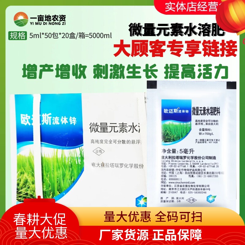 整箱发货欧迈斯 流体锌 进口锌肥高纯度微量元素水溶肥进口叶面肥
