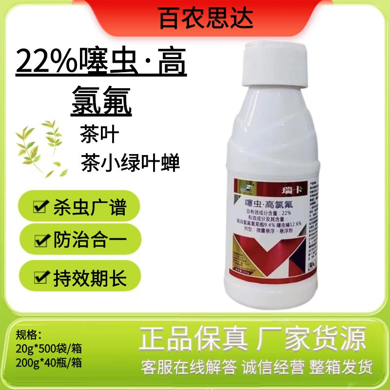 百农思达瑞卡22%噻虫高氯氟