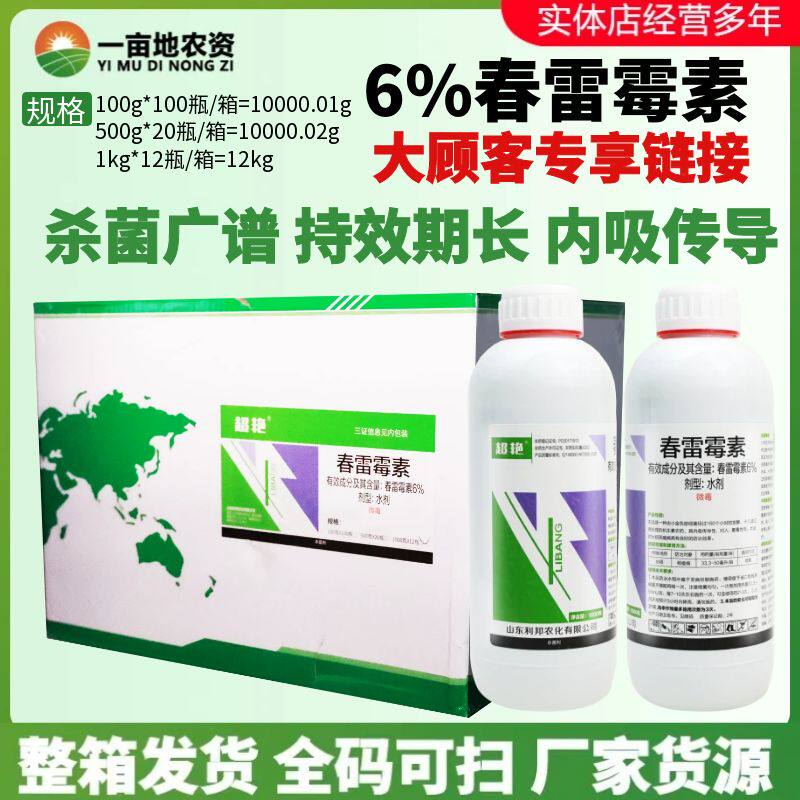 整箱利邦超艳6%春雷霉素 水稻稻瘟病低毒杀菌广谱正品农药杀菌剂