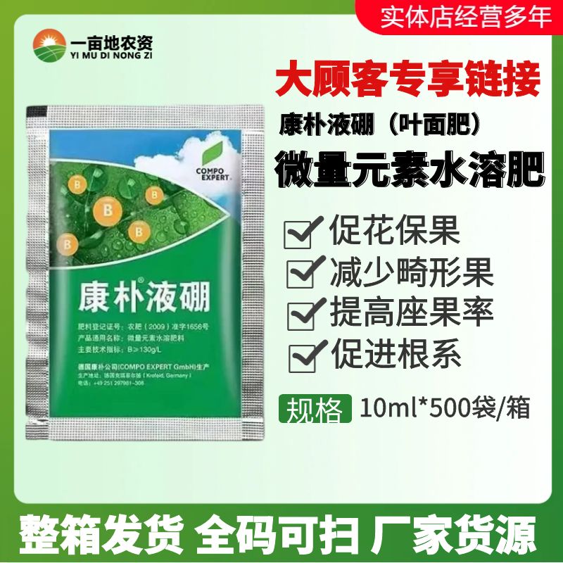 德国康朴康朴液硼水溶肥