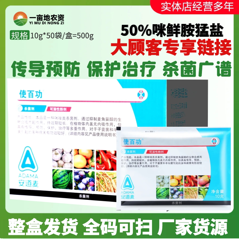 10g*50袋辉丰 使百功50%咪鲜胺锰盐青霉病炭疽病稻瘟病农药杀菌剂