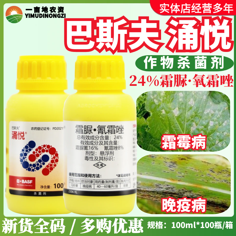 整箱巴斯夫涌悦24%霜脲·氰霜唑 霜脲氰马铃薯晚疫病农药杀菌剂