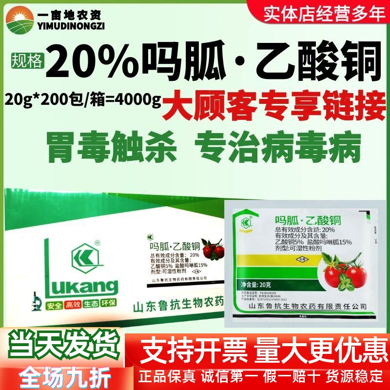 整箱鲁抗 20%吗胍乙酸铜 病毒病 农药杀菌剂
