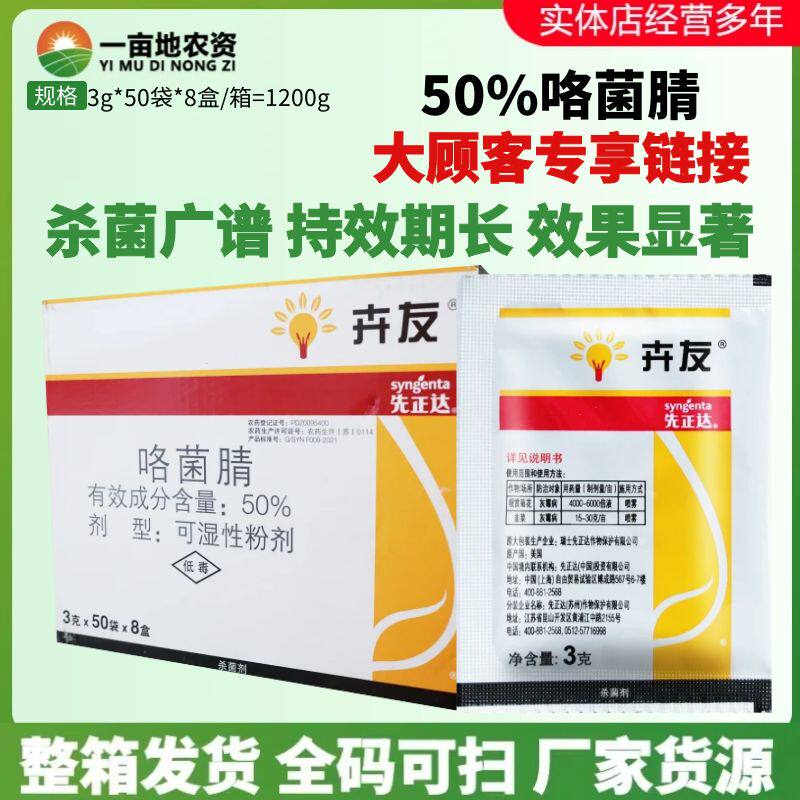 瑞士 先正达 卉友50%咯菌腈 观赏菊花灰霉病韭菜灰霉病农药杀菌剂