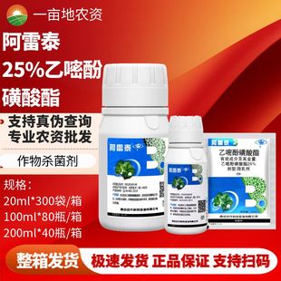 西安近代 黄瓜白粉病蔬菜农药杀菌剂20ml 阿雷泰25%乙嘧酚磺酸酯