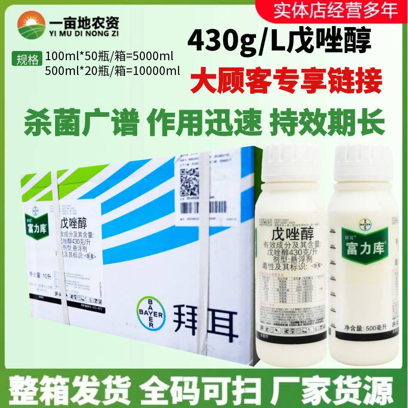 拜耳富力库43%戊唑醇 水稻小麦纹枯病白粉病赤霉病进口农药杀菌剂