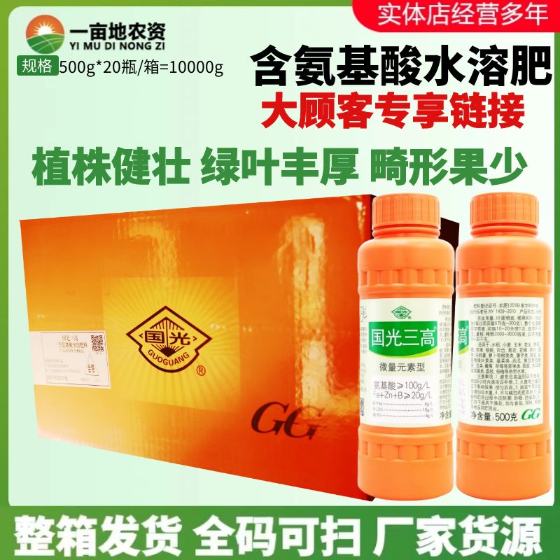 整箱国光三高含氨基酸水溶微量元素钙肥锌硼铁钼果树保花果叶面肥