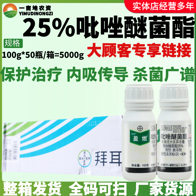 整箱拜耳盈燃25%吡唑醚菌酯脂柑橘西瓜白粉霜霉炭疽叶斑病杀菌剂