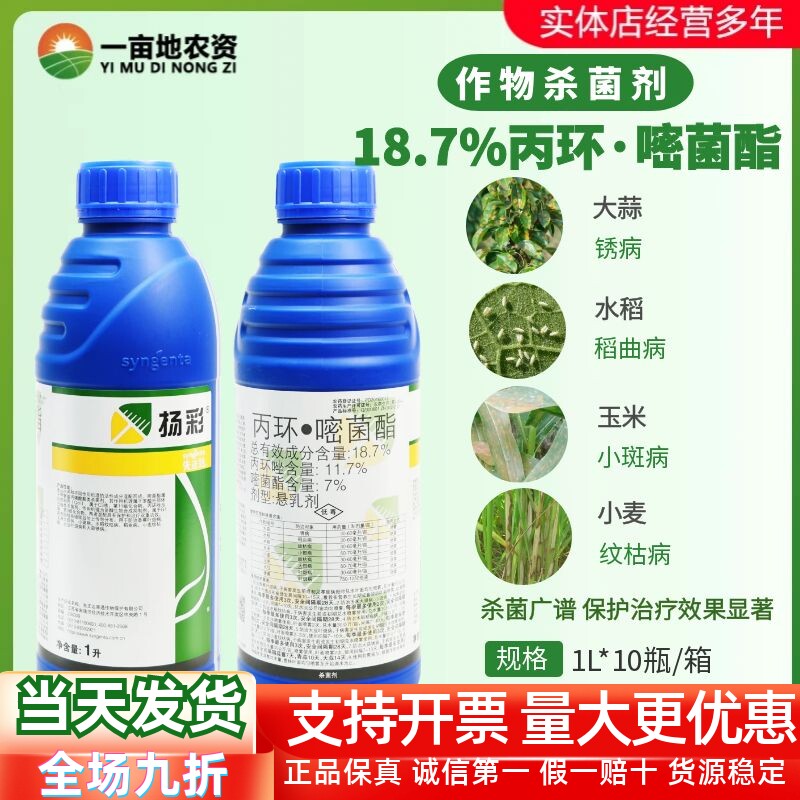 先正达扬彩18.7%丙环嘧菌脂