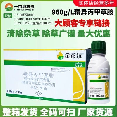 整箱先正达金都尔精异丙甲草胺油菜禾本科玉米苗前封闭农药除草剂