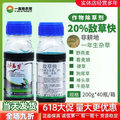 绿霸功马刀20%敌草快除草剂