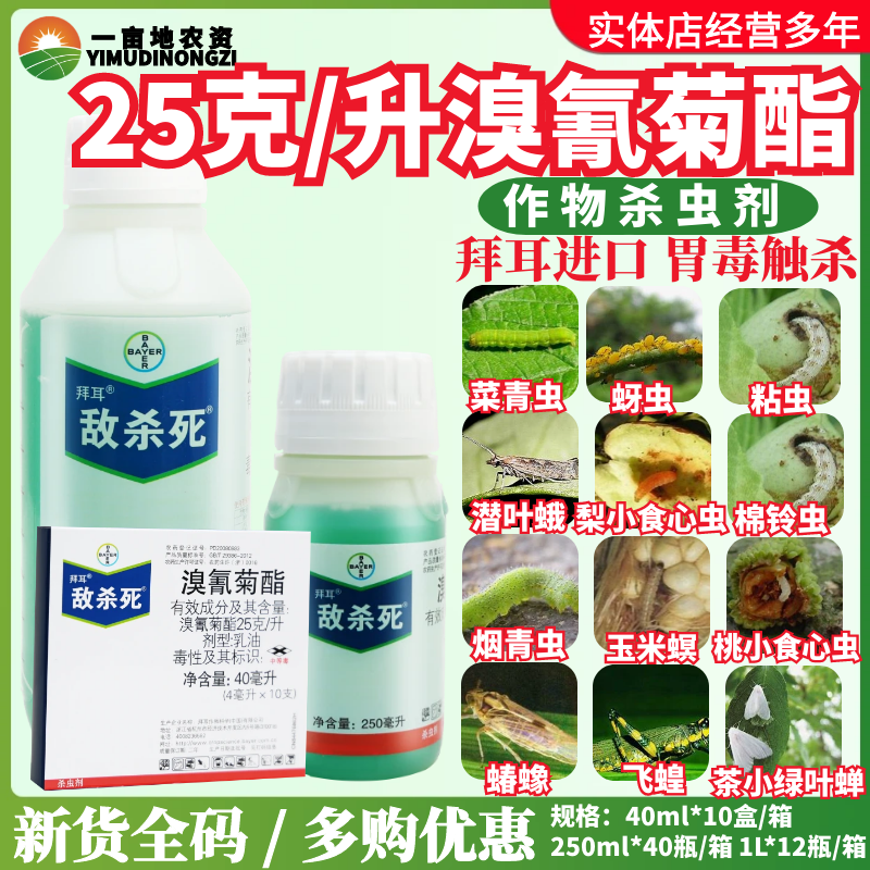 敌杀死溴氰菊酯茶树绿叶蝉柑橘