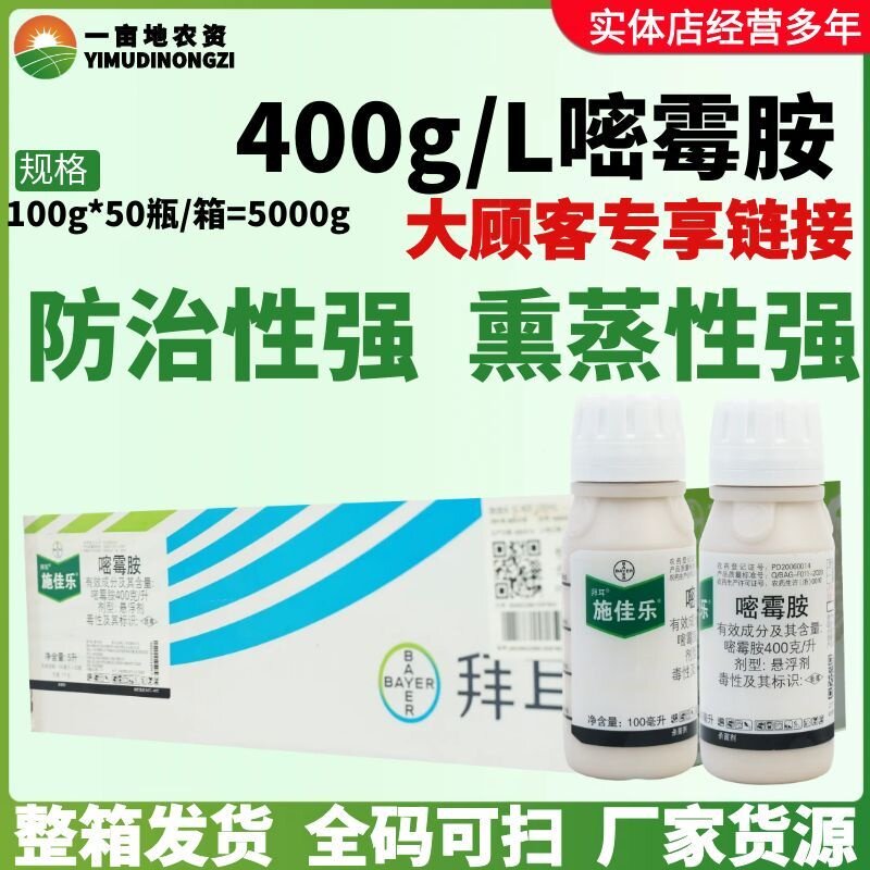 整箱德国拜耳施佳乐40%嘧霉胺芹菜葡萄黄瓜灰霉病疫菌核病杀菌剂