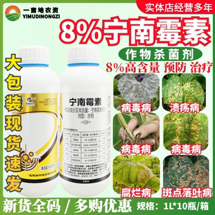 亮叶 8%宁南霉素 烟草番茄病毒病苹果斑点落叶病专用药农药杀菌剂
