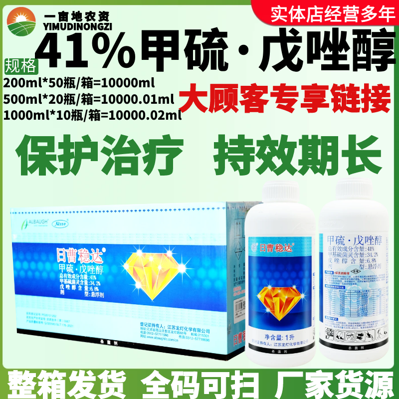 整箱龙灯稳达41%甲硫·戊唑醇赤霉病炭疽稻曲纹枯病进口杀菌剂