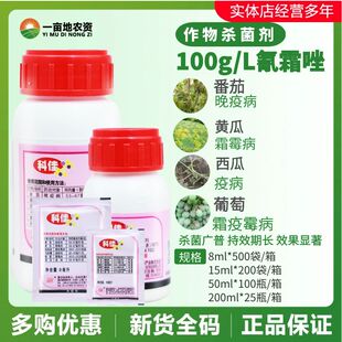 整箱发货日本科佳氰霜唑晚疫病霜霉病西瓜黄瓜番茄农药进口杀菌剂