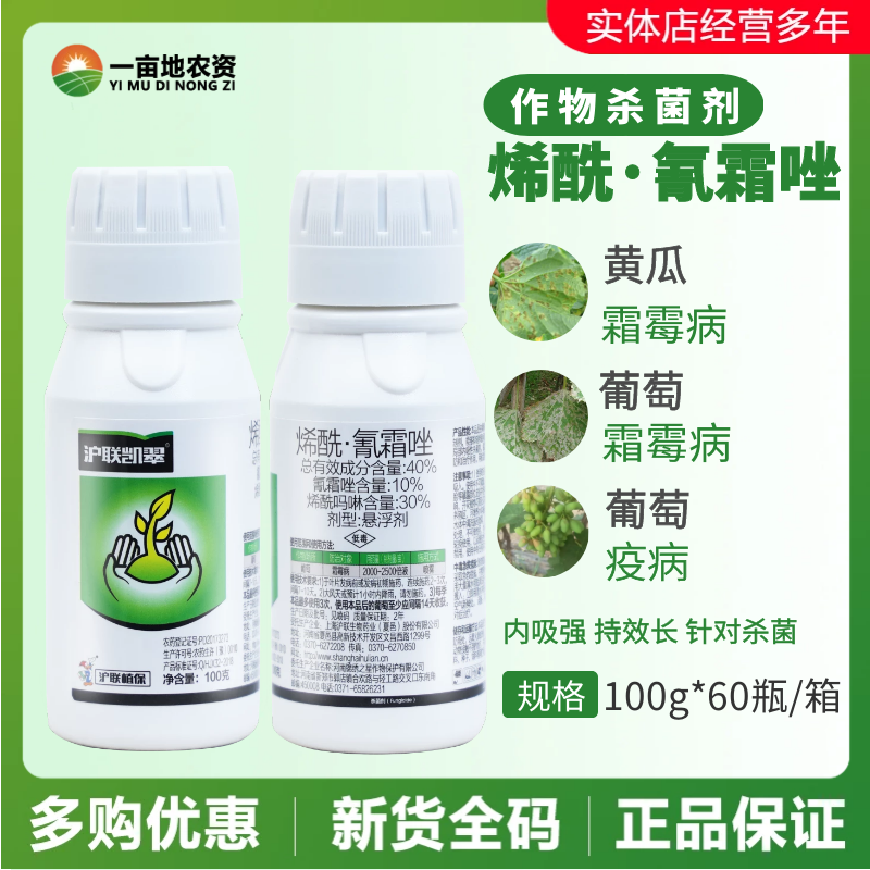 沪联 凯翠40%烯腺·氰霜唑 烯酰吗啉葡萄霜霉病农药杀菌剂100ml