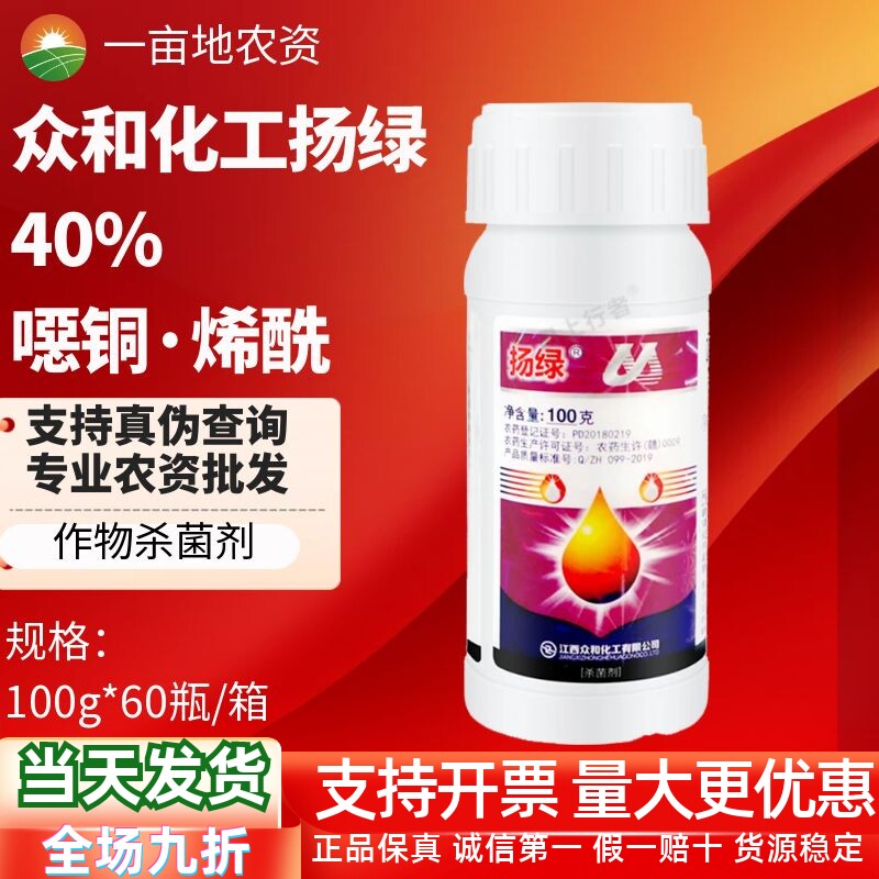 烯酰噁唑晚疫病40%马铃薯杀菌剂