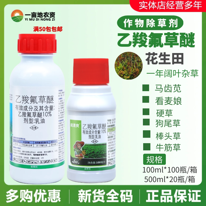 康侨小草帽10%乙羧氟草醚大豆花生田苗后除马齿苋阔叶农药除草剂
