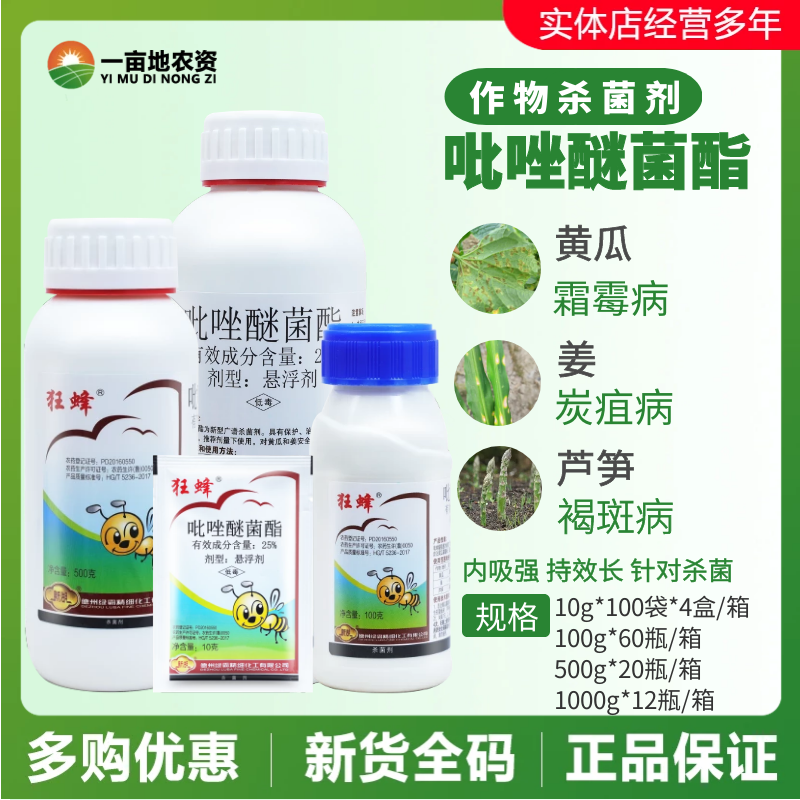 绿霸狂蜂25%吡唑醚菌酯 黄瓜炭疽病霜霉病褐斑病悬浮剂农药杀菌剂