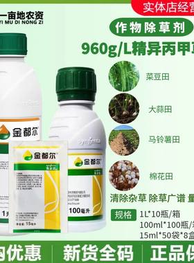先正达金都尔精异丙甲草胺