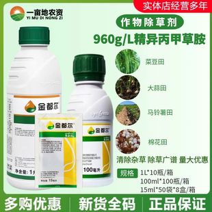 先正达金都尔精异丙甲草胺油菜禾本科玉米西瓜苗前封闭农药除草剂
