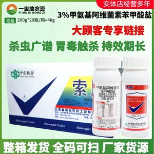 整箱发货索胜3%甲氨基阿维菌素