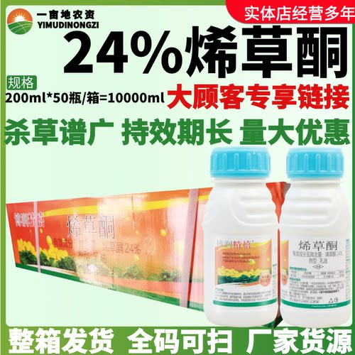 整箱天保博润精禧24%烯草酮乳油防治一年生禾本科杂草农药除草剂
