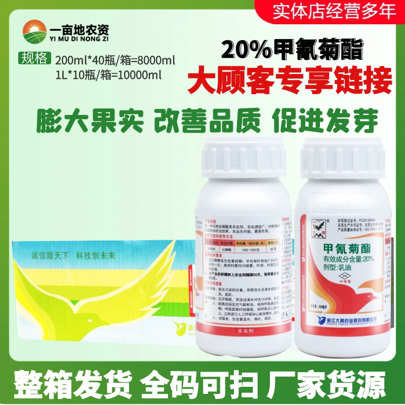 整箱发货大鹏20%甲氰菊酯 乳油国产灭扫利红蜘蛛棉铃虫农药杀虫剂