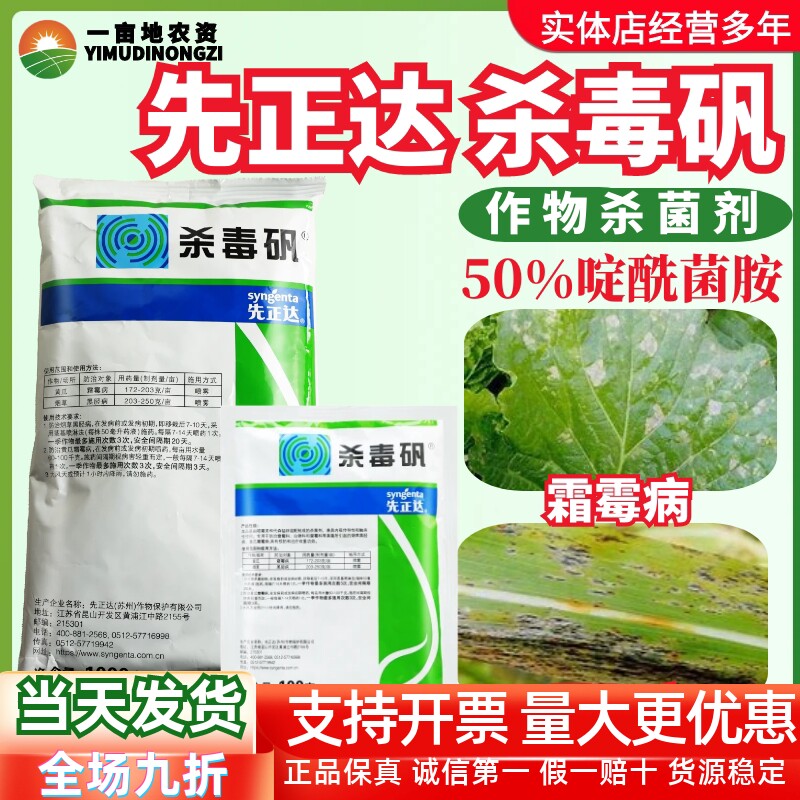 先正达 杀毒矾64%噁霜灵代森锰锌黄瓜霜霉病烟草黑胫病农药杀菌剂
