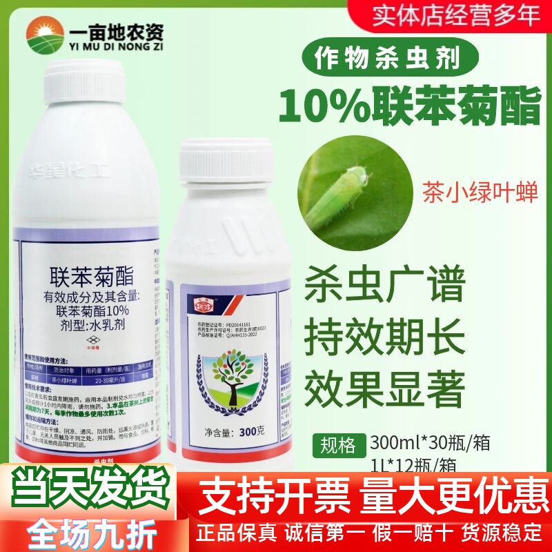 杀虫剂小绿叶蝉10%联苯菊酯华星