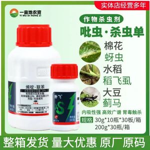 整箱曹达扑飞25%联苯菊酯烯啶虫胺 蚜虫蓟马介壳虫农药杀虫剂
