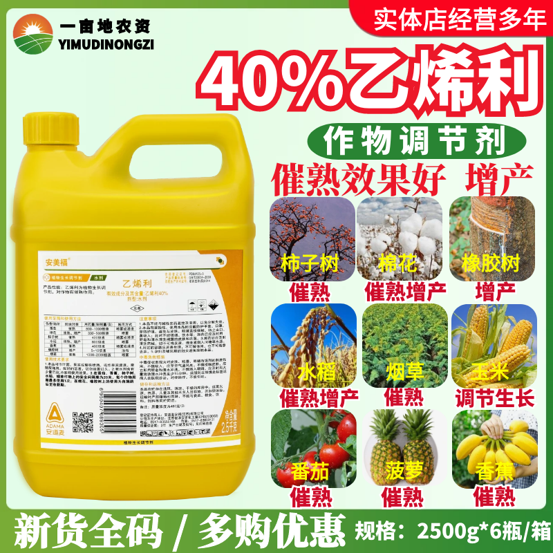 安道麦安美福40%乙烯利