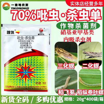 曹达跳休70%吡虫啉杀虫单