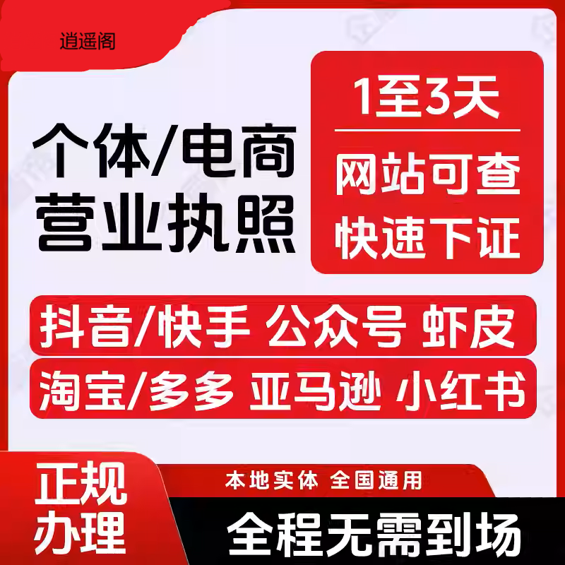 全国代办个体营业执照注册福建江西海南西安执照办理个体工商户