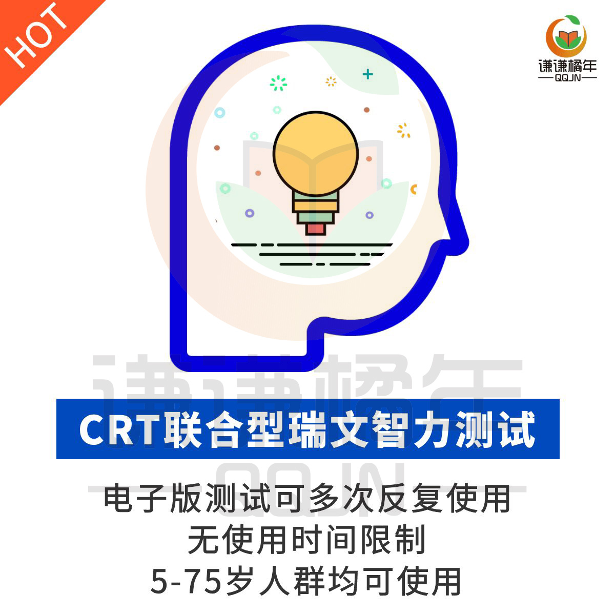 CRT联合型瑞文测验智商测试题智力IQ检测填图画测评电子版素材
