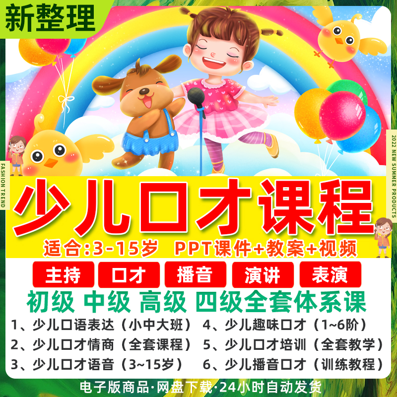少儿口才培训课程小主持人教程演讲PPT课件儿童节目表演教案视频