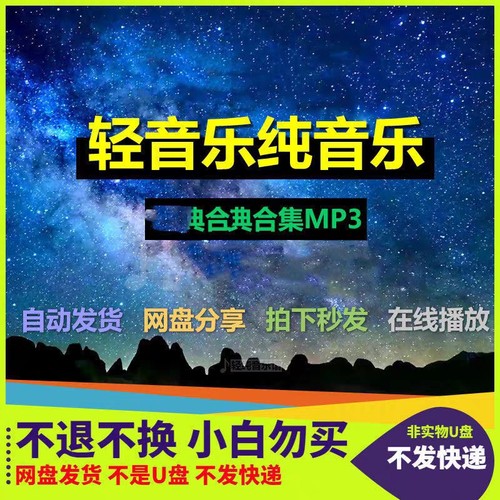 轻音乐纯背景7首MP3经典