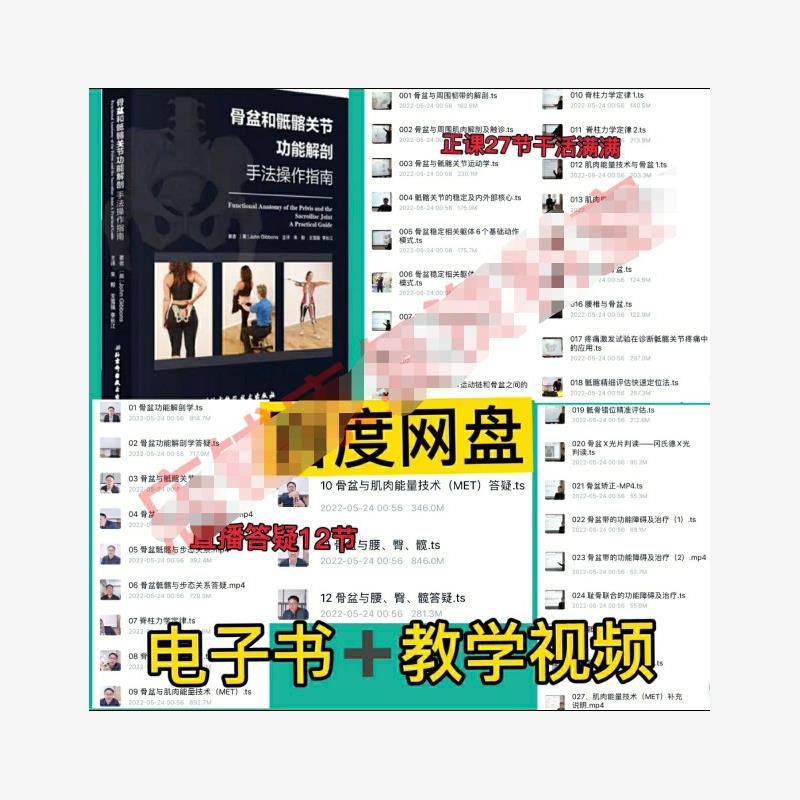 骨盆和骶髂关节功能解剖手法操作指南腰肌功能解剖与评估2本合集