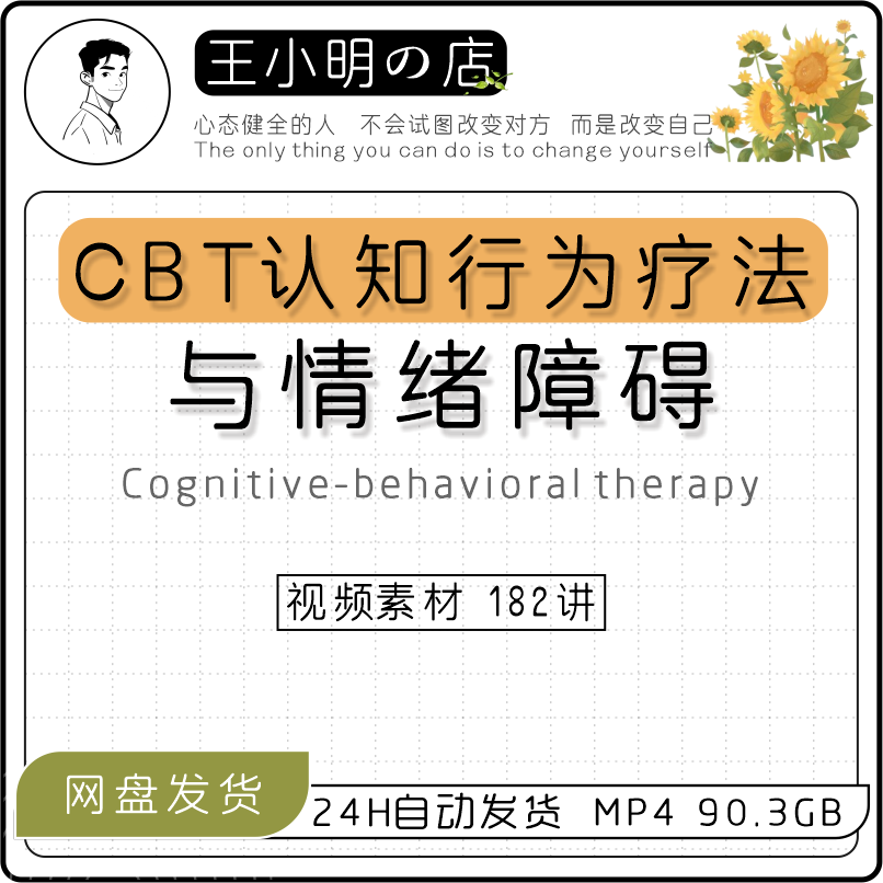 CBT认知行为疗法与人格情绪障碍视频心理学接纳承诺辩证认知疗法