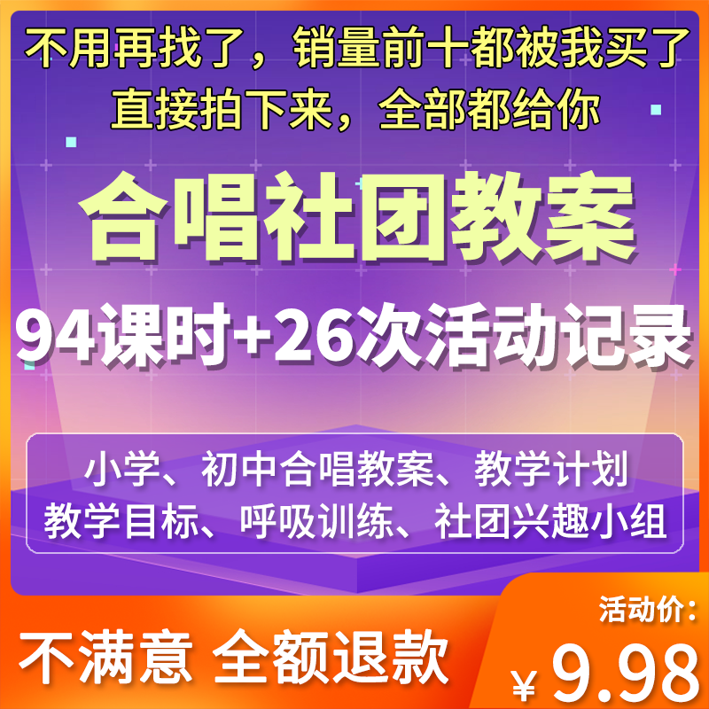合唱社团教学设计WORD教案兴趣小组音乐活动电子版