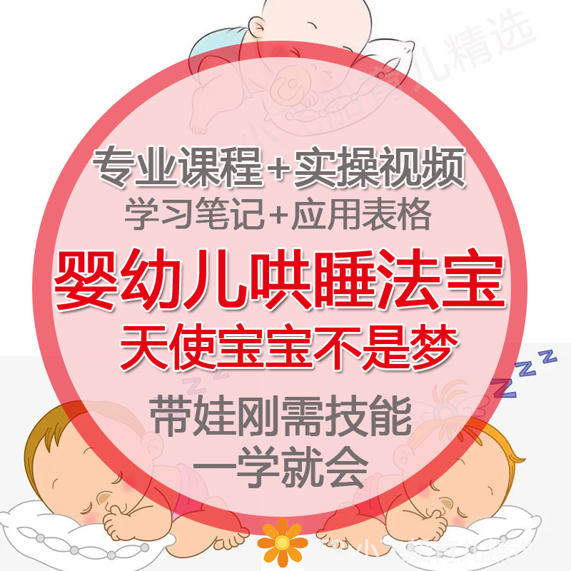新生儿婴幼宝宝哄睡神器拍睡眠课程视频音频赠中医护理抚触安抚BB