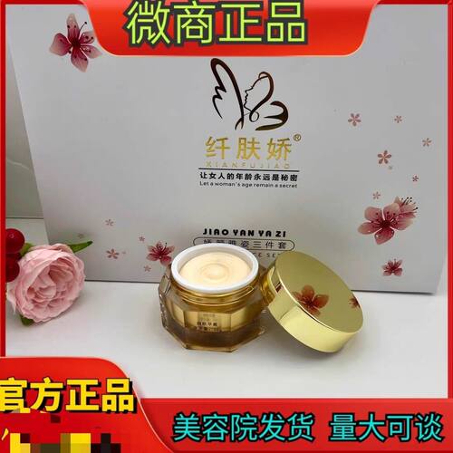 纤肤娇三件套润肤早霜美容院正品