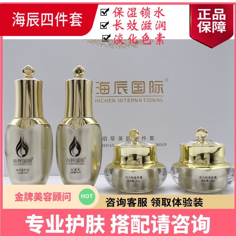 海辰国际 佰草美肌四件套 升级颜修系列 祛黄靓肤净化皮肤